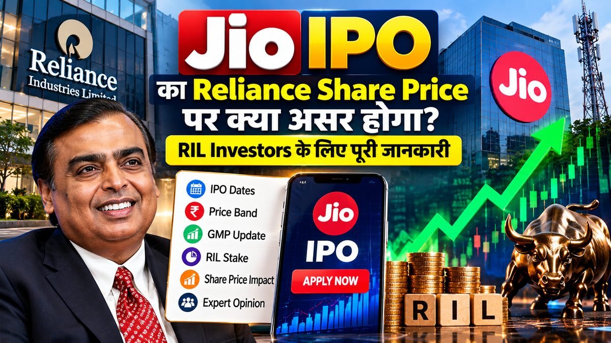 Jio IPO का Reliance Share Price पर क्या असर होगा