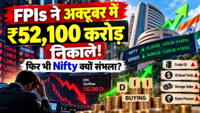Share Market Today: FPIs ने अक्टूबर में ₹52,100 करोड़ निकाले, फिर भी Nifty क्यों संभला